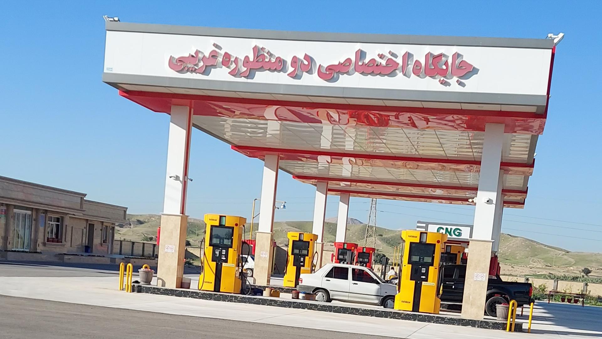 عکس جایگاه سوخت غریبی