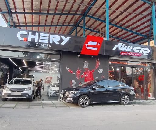 عکس فروشگاه چری سنتر