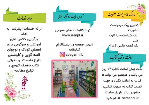 عکس کتابخانه عمومی شهر آبگرم