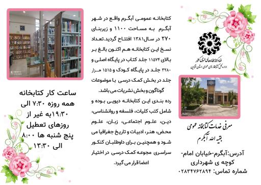 عکس کتابخانه عمومی شهر آبگرم