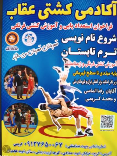 عکس آکادمی کشتی عقاب