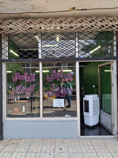 عکس آرایشگر شهر سویل