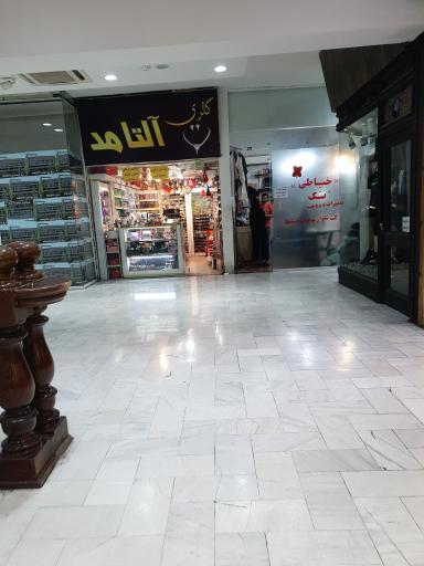 عکس مرکز خرید گلستان