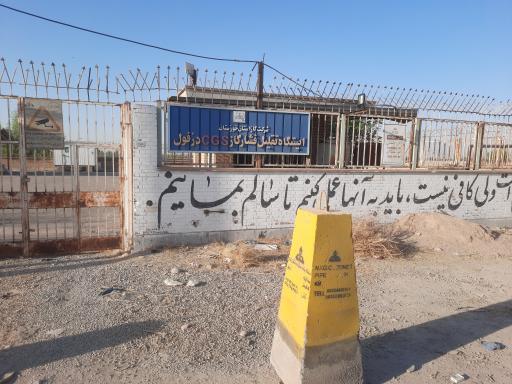 عکس ایستگاه تقلیل فشار گاز دزفول 