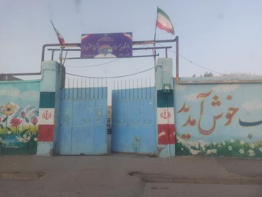 عکس دبستان پسرانه رسالت و دخترانه عترت