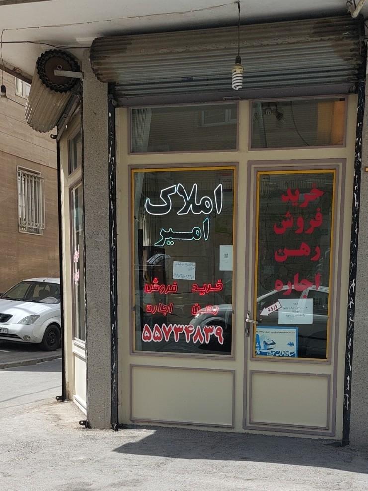 عکس املاک امیر