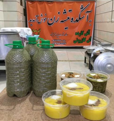 عکس آش و آش کارده سنتی کازرون