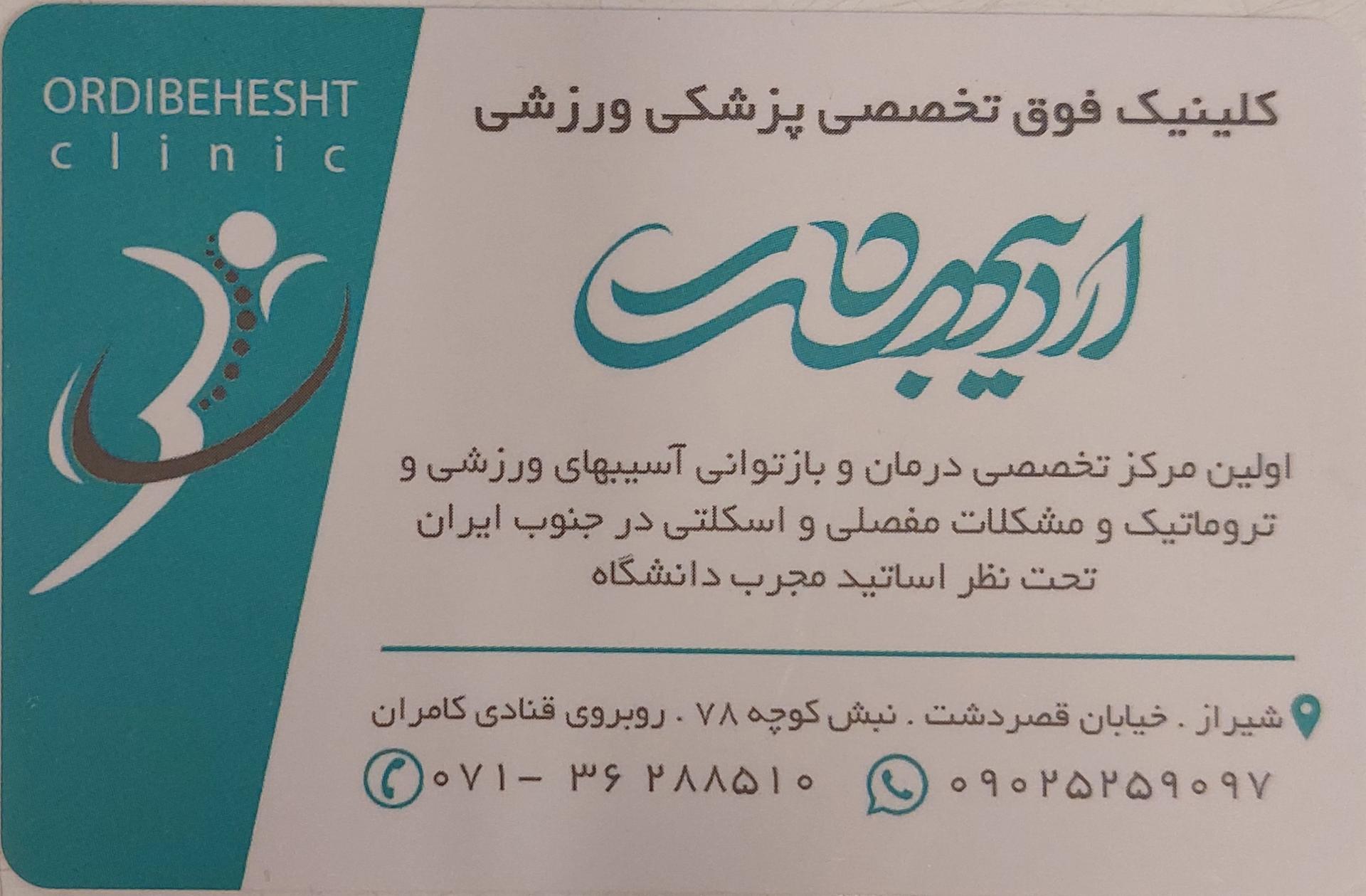 عکس کلینیک پزشکی و ورزشی اردیبهشت