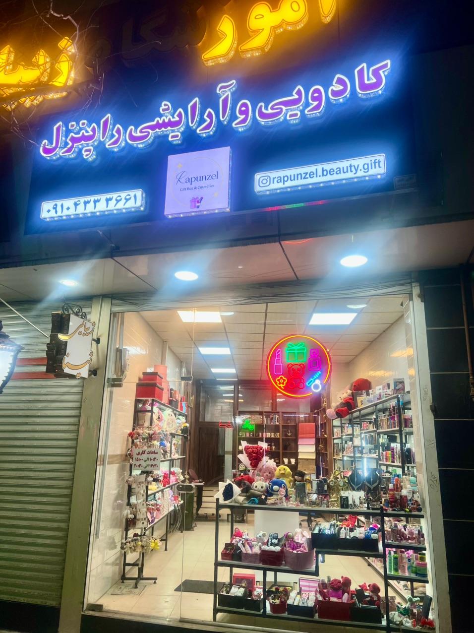 عکس کادویی و آرایشی راپنزل