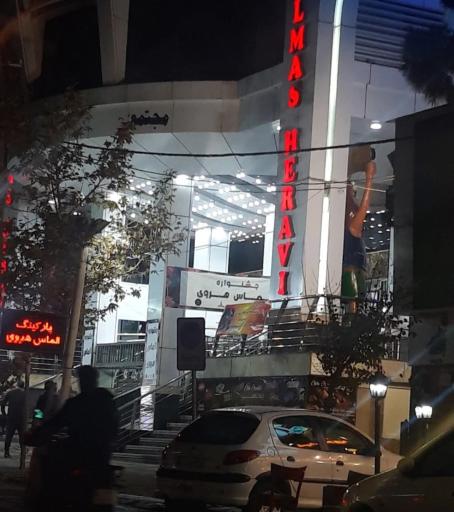 عکس مرکز خرید گلستان