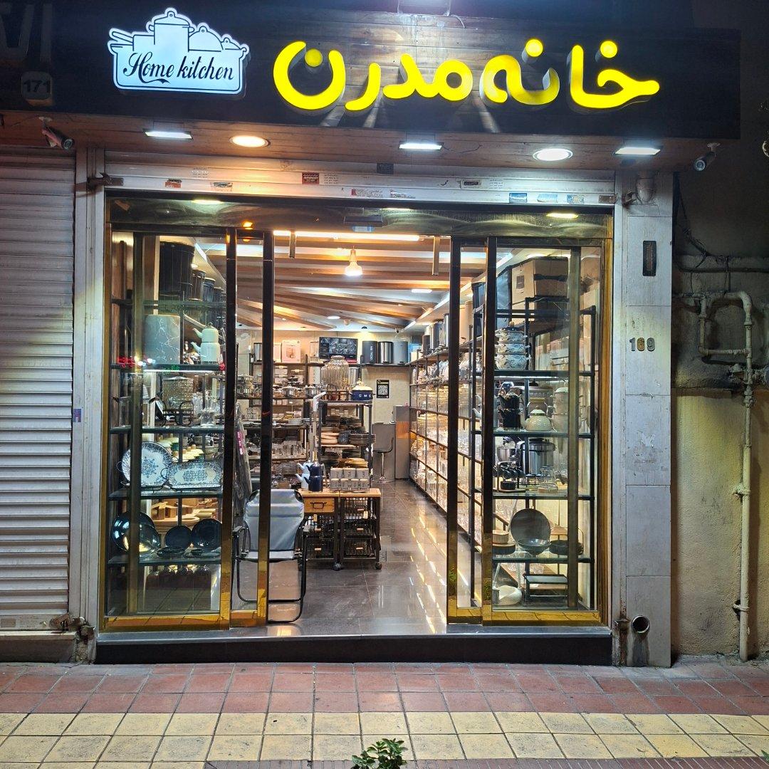 عکس خانه مدرن