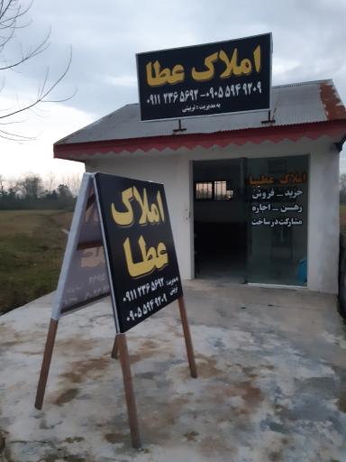 عکس مشاور املاک عطا