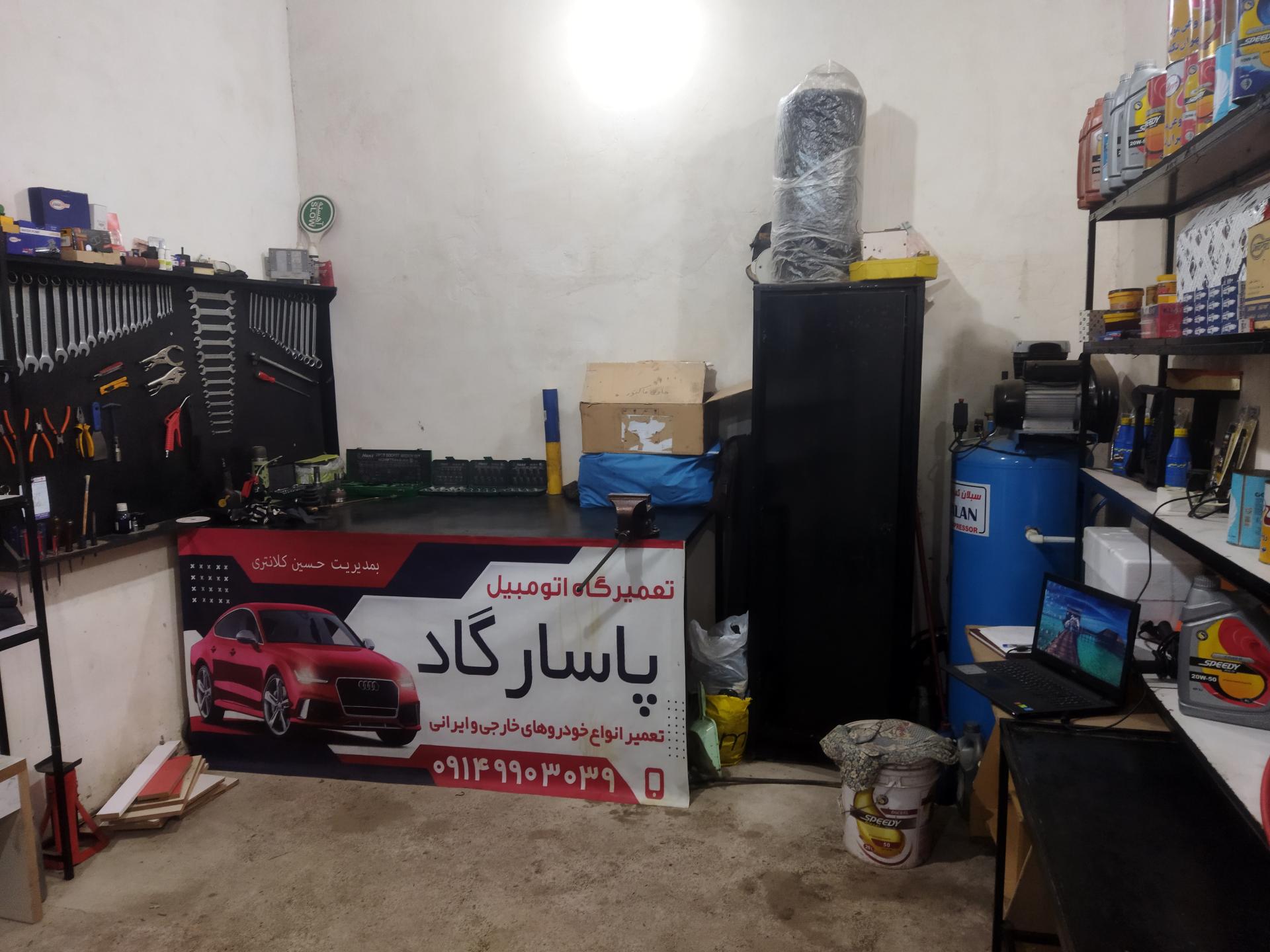 عکس اتومکانیکی پاسارگاد
