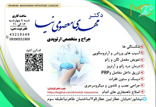 عکس مطب دکتر مهدی معصومی نیا