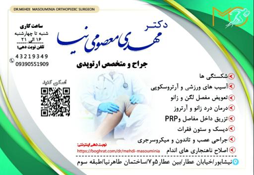 مطب دکتر مهدی معصومی نیا