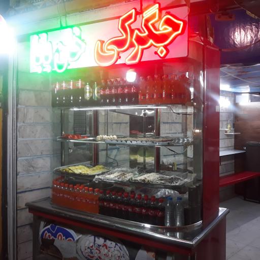 عکس کبابی و جگرکی خان بابا