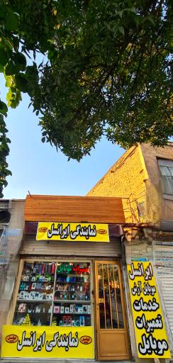 عکس موبایل آرش (نمایندگی ایرانسل)