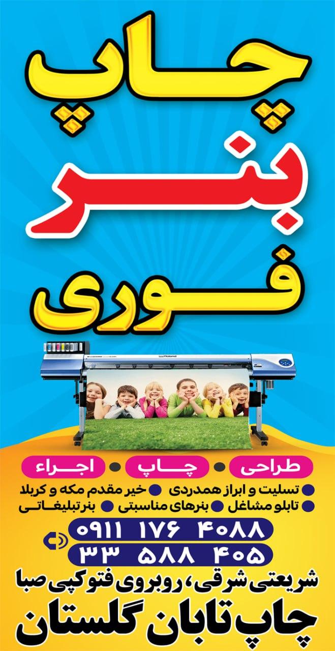 عکس خدمات چاپ تابان گلستان