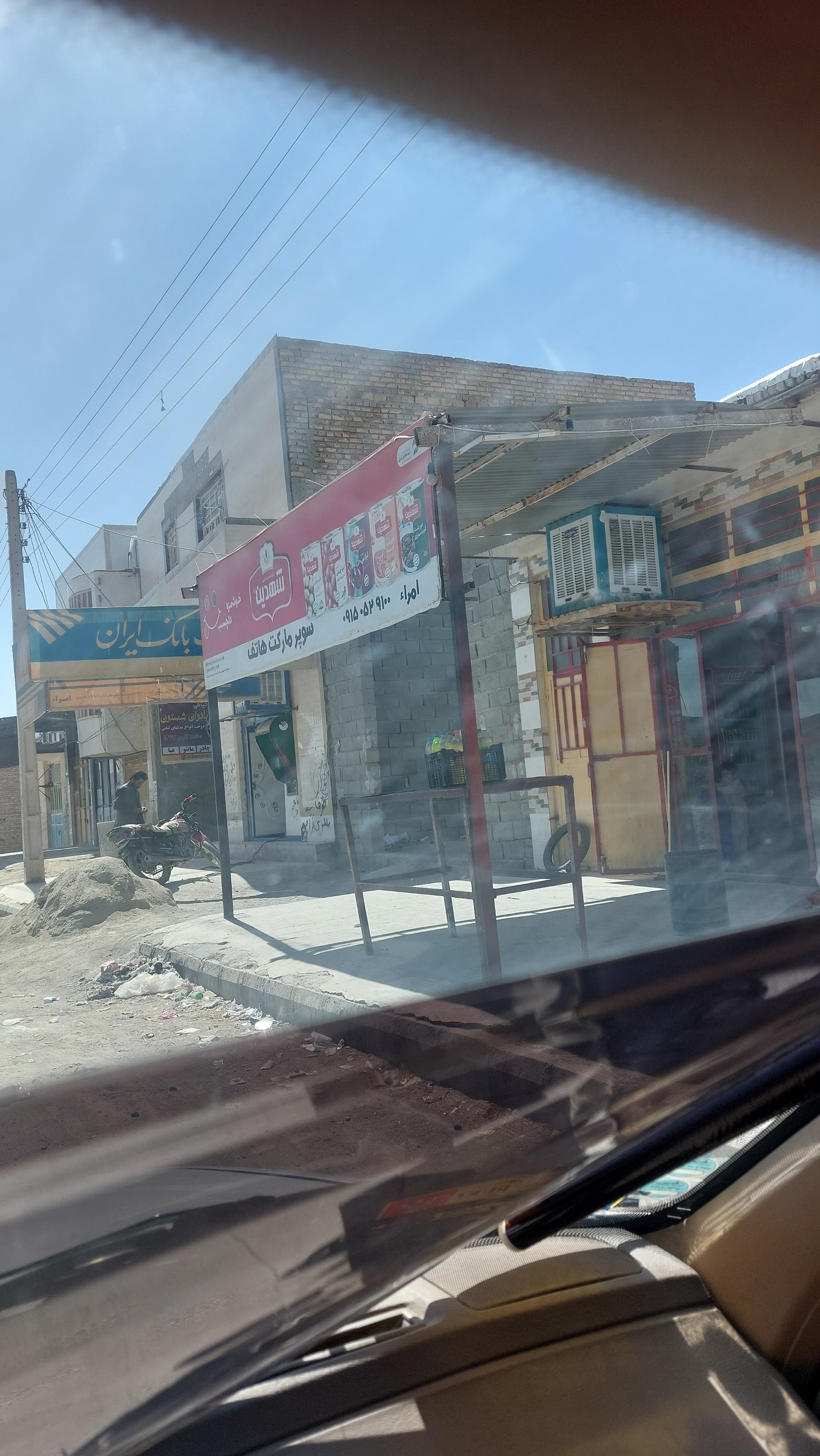 عکس سوپرمارکت هاتف