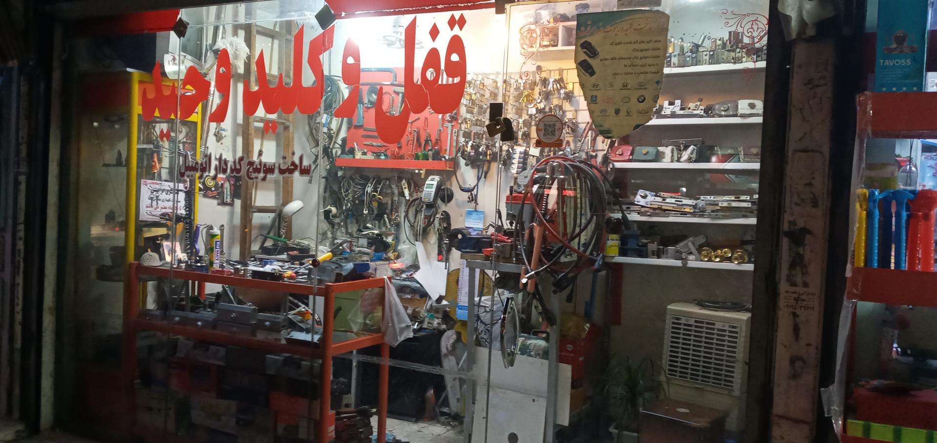 عکس کلیدسازی وحید