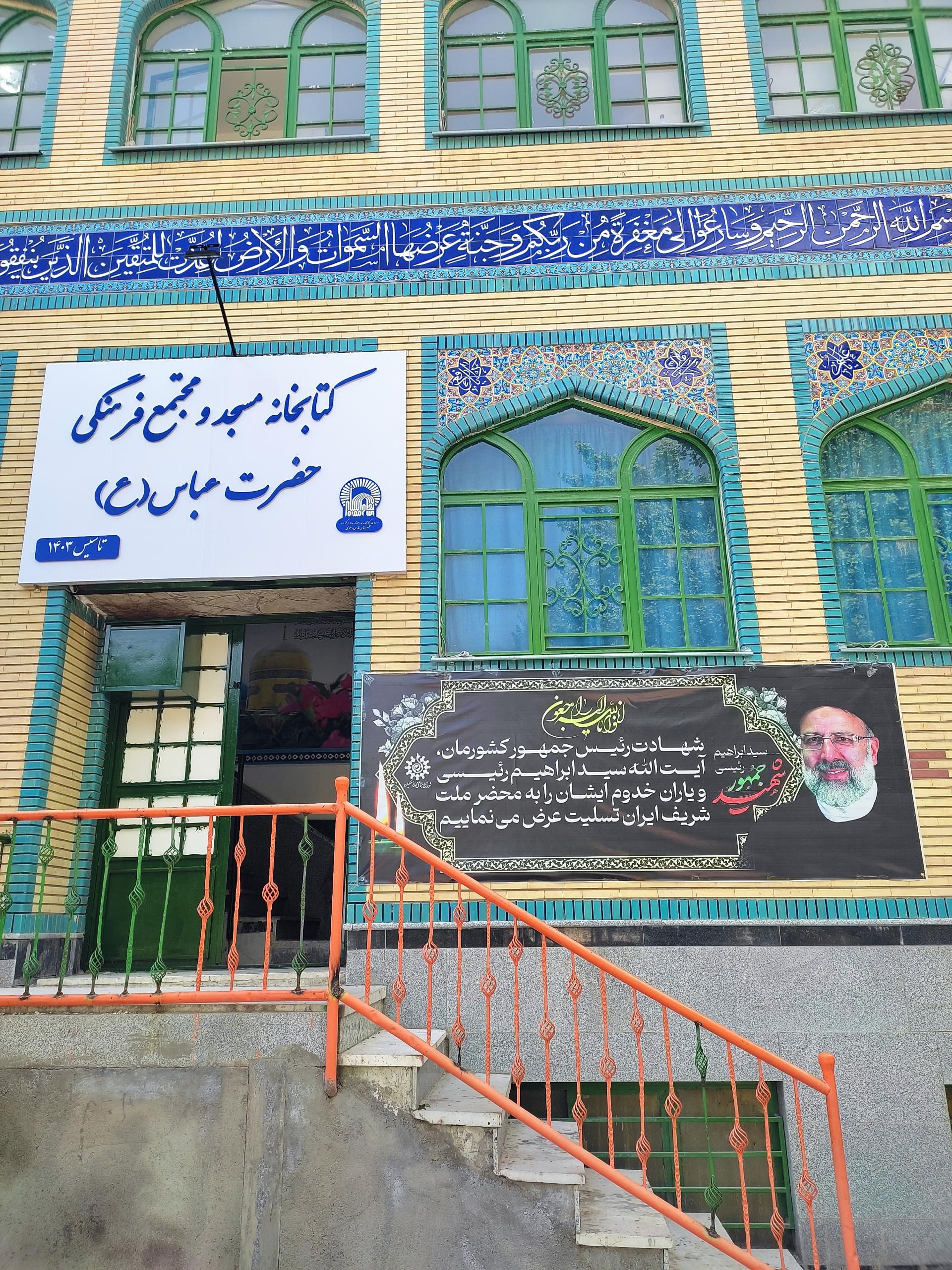 عکس کتابخانه مسجد حضرت عباس