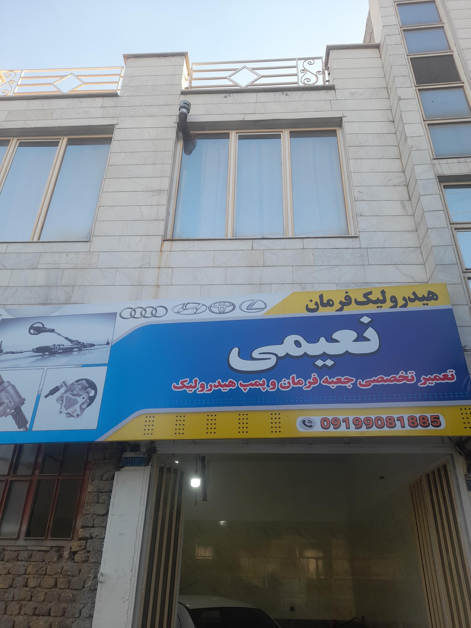 عکس هیدرولیک فرمان نعیمی