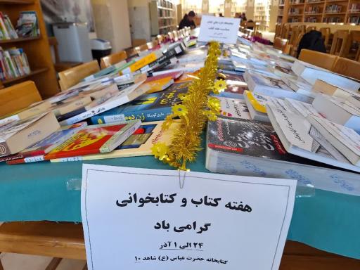 عکس کتابخانه مسجد حضرت عباس