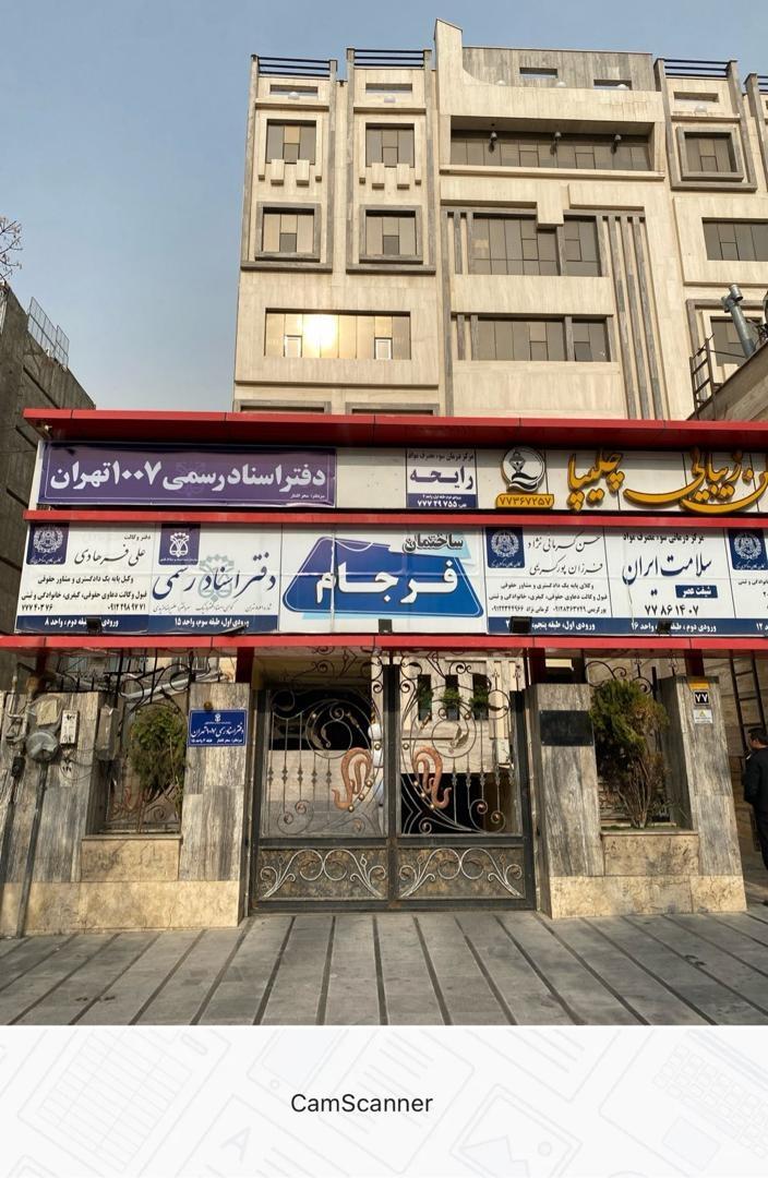 عکس دفتر اسنادرسمی ۱۰۰۷ تهران