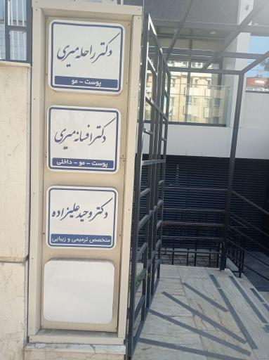 عکس ساختمان پزشکان نوید 