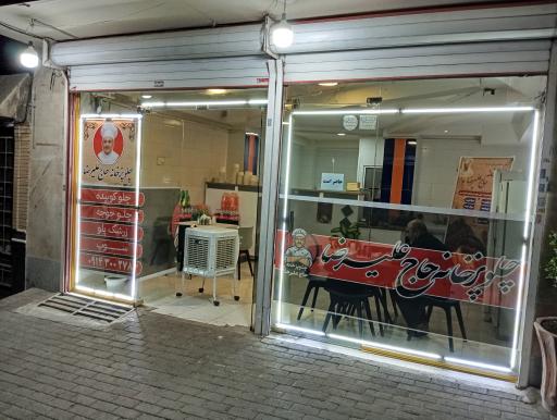 عکس چلوپزخانه حاج علیرضا