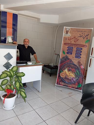 عکس چلوپزخانه حاج علیرضا