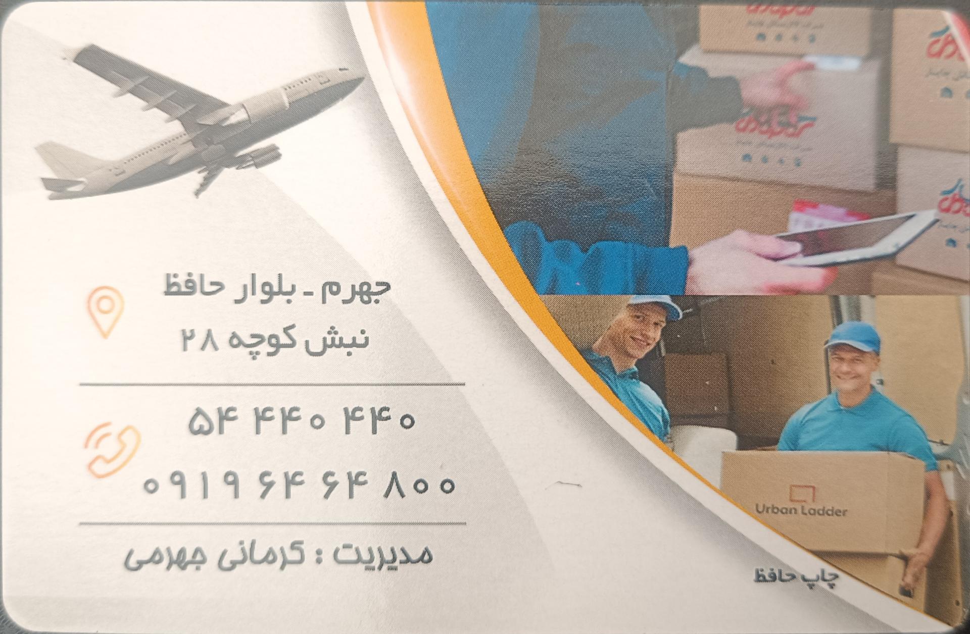 عکس کالا رسان چاپار نمایندگی جهرم