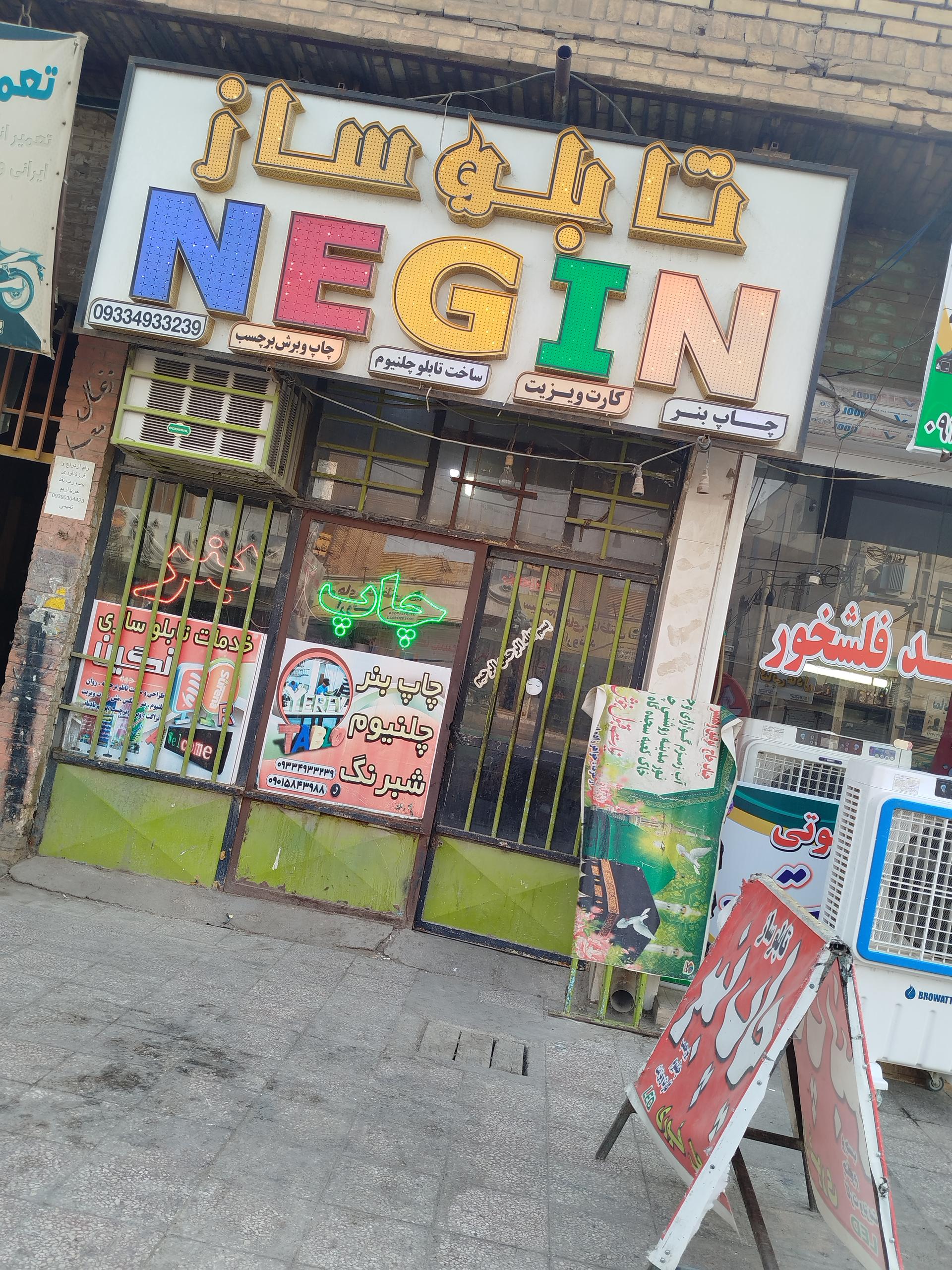 عکس تابلوسازی نگین