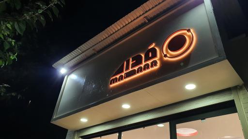 عکس کافه بیرون بر مدار