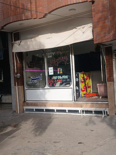 عکس باطری سازی امیر