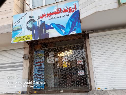 آروند اکسپرس