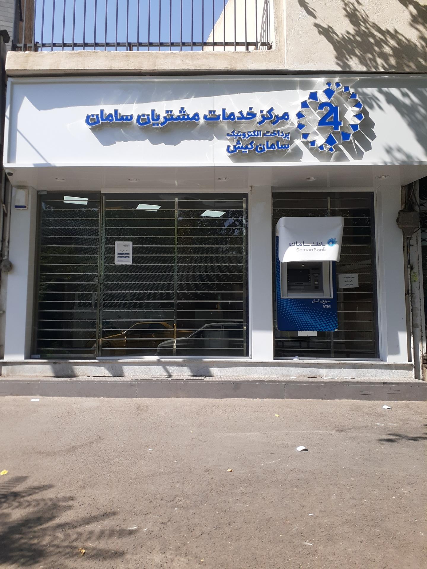 عکس بانک سامان شعبه بازار