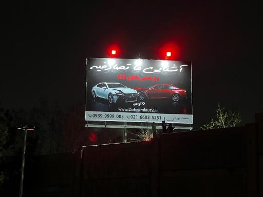 اتوکلینیک بهرامی