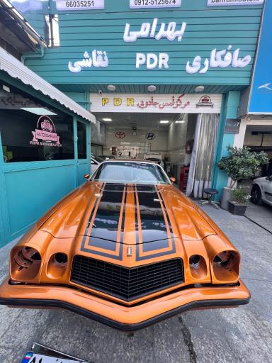 اتوکلینیک بهرامی