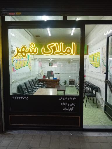 عکس مشاور املاک شهر