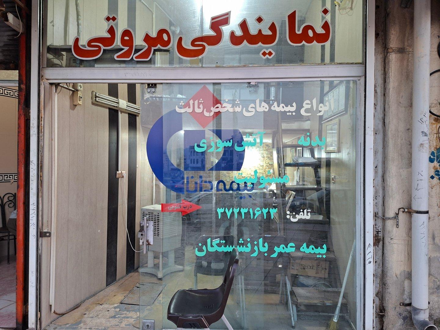 عکس بیمه دانا