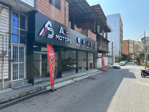 عکس تعمیرگاه تخصصی خودروهای وارداتی A.S motors