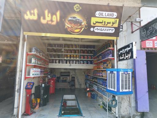 عکس تعویض روغنی اویل لند شاهین شهر