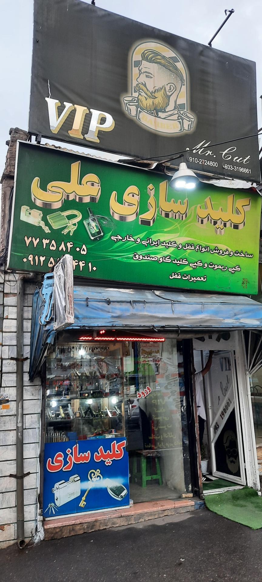 عکس کلیدسازی علی