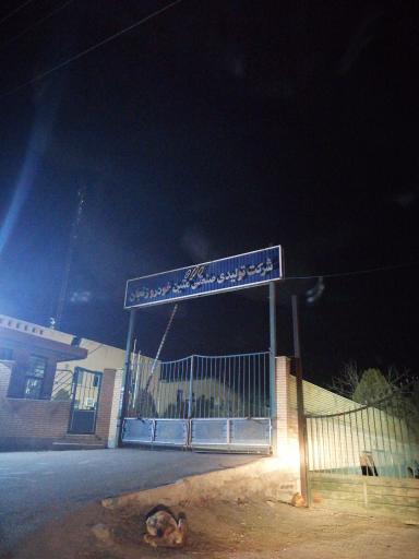 عکس شرکت تولیدی صنعتی متین خودرو زنجان