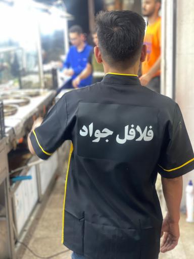 عکس فلافل جواد