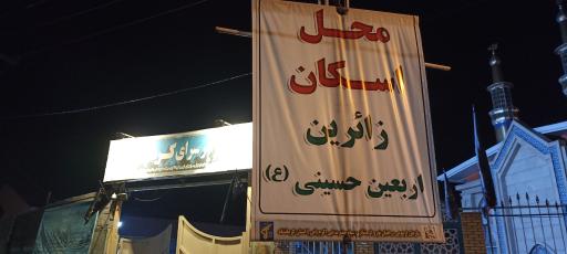 عکس زائرسرای کربلا