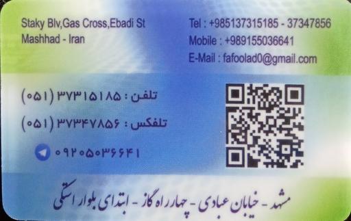 ابزار شیشه فولاد