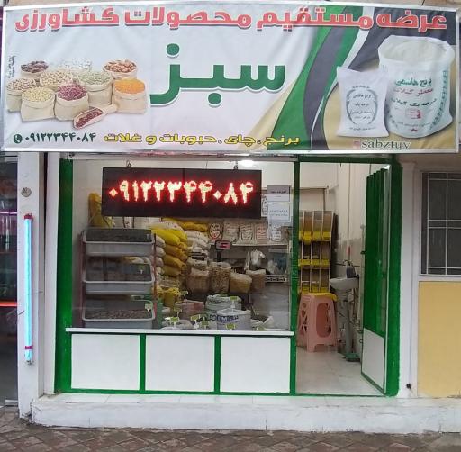 عکس محصولات کشاورزی سبز