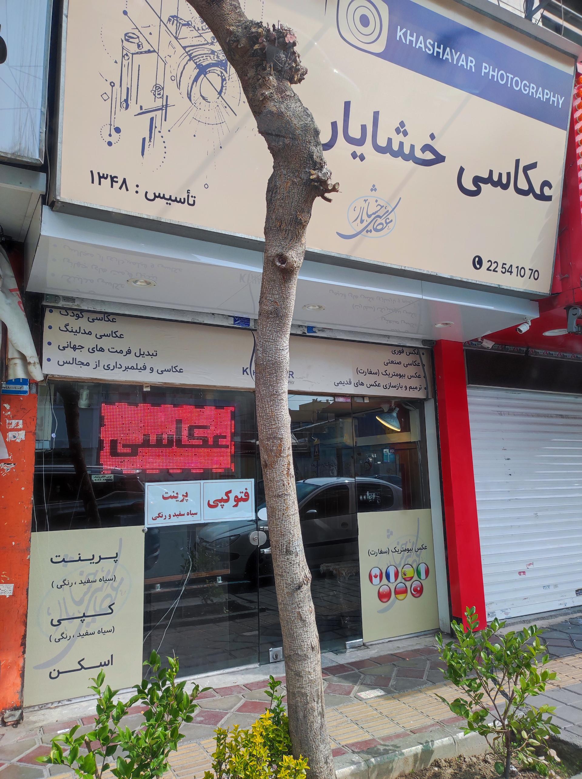 عکس عکاسی خشایار